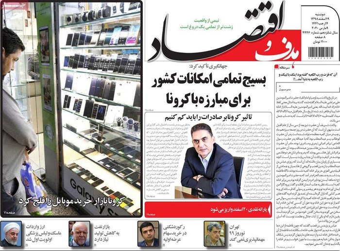 روزنامه‌های اقتصادی امروز