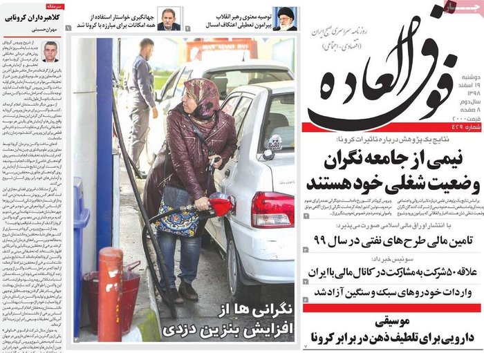 روزنامه‌های اقتصادی امروز