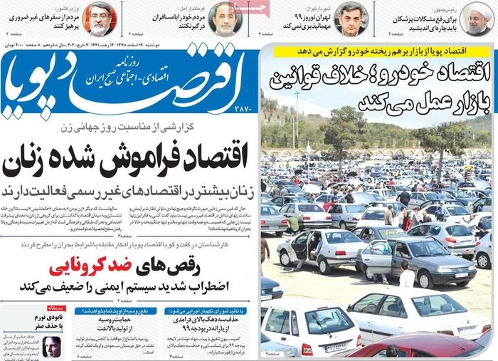 روزنامه‌های اقتصادی امروز