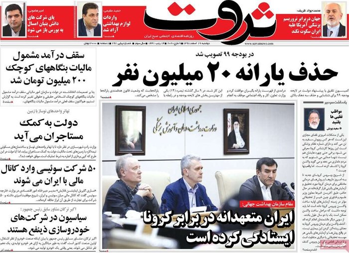روزنامه‌های اقتصادی امروز