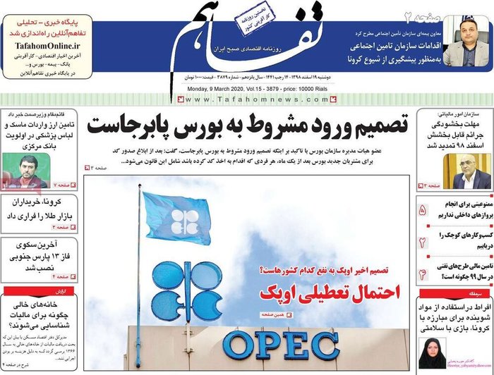 روزنامه‌های اقتصادی امروز