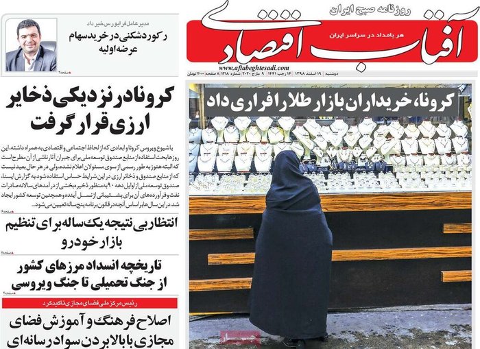 روزنامه‌های اقتصادی امروز