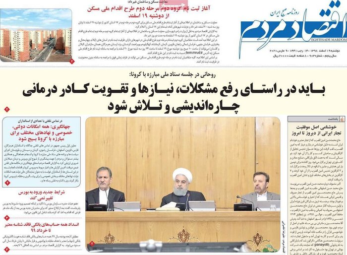 روزنامه‌های اقتصادی امروز