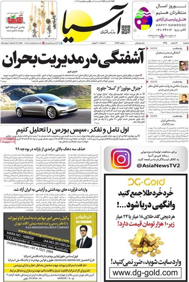 روزنامه‌های اقتصادی امروز