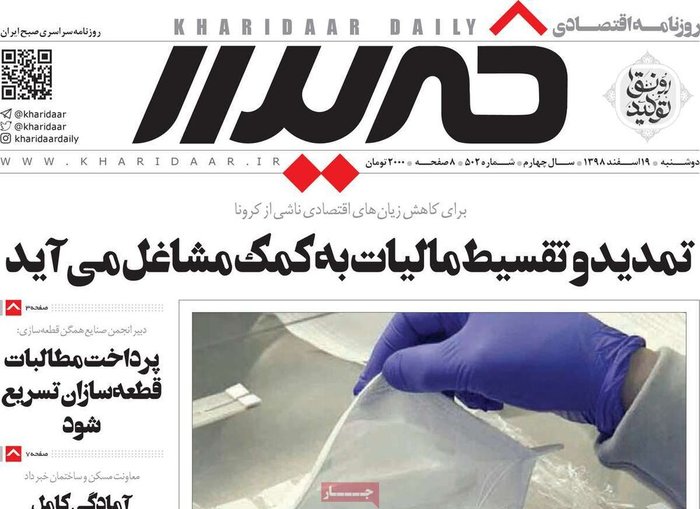 روزنامه‌های اقتصادی امروز