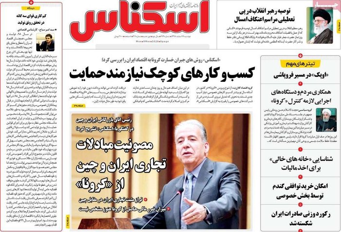 روزنامه‌های اقتصادی امروز