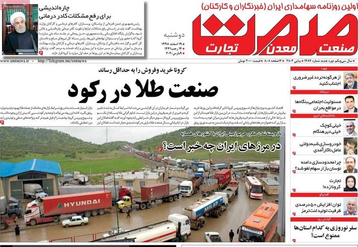 روزنامه‌های اقتصادی امروز