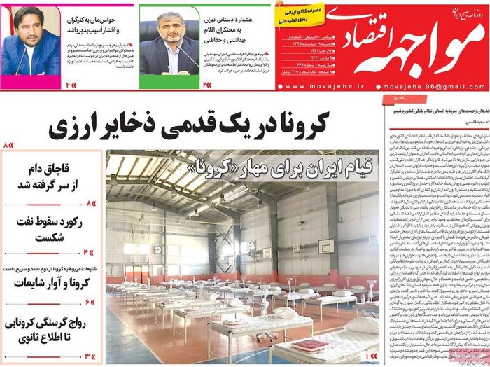 روزنامه‌های اقتصادی امروز