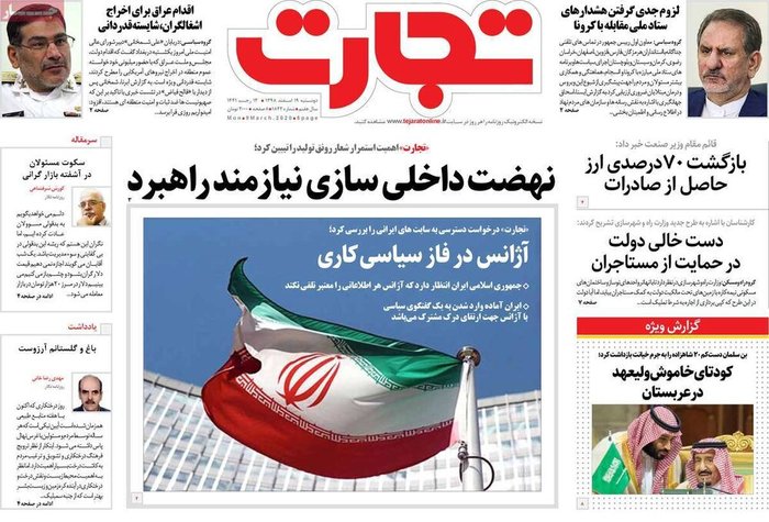 روزنامه‌های اقتصادی امروز