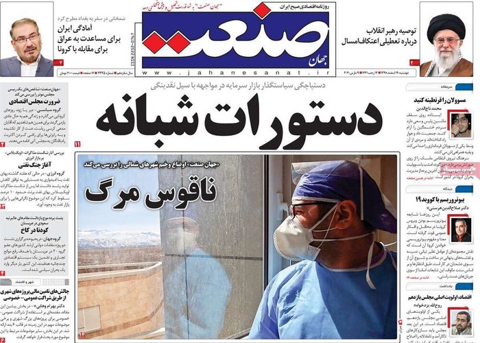 روزنامه‌های اقتصادی امروز
