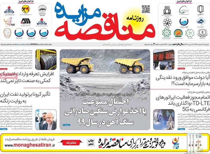 روزنامه‌های اقتصادی امروز