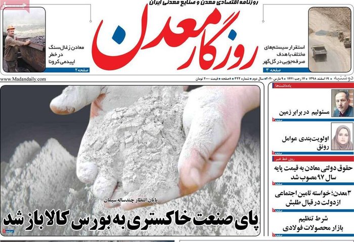 روزنامه‌های اقتصادی امروز