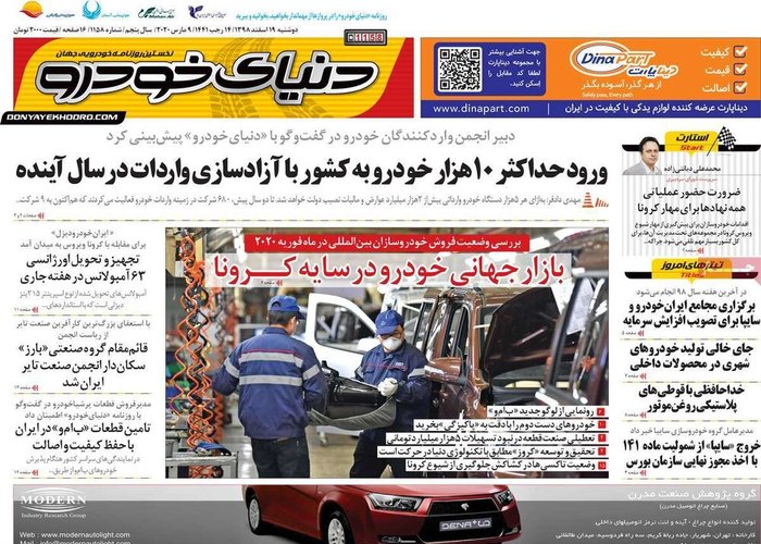 روزنامه‌های اقتصادی امروز
