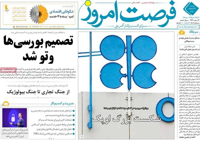 روزنامه‌های اقتصادی امروز